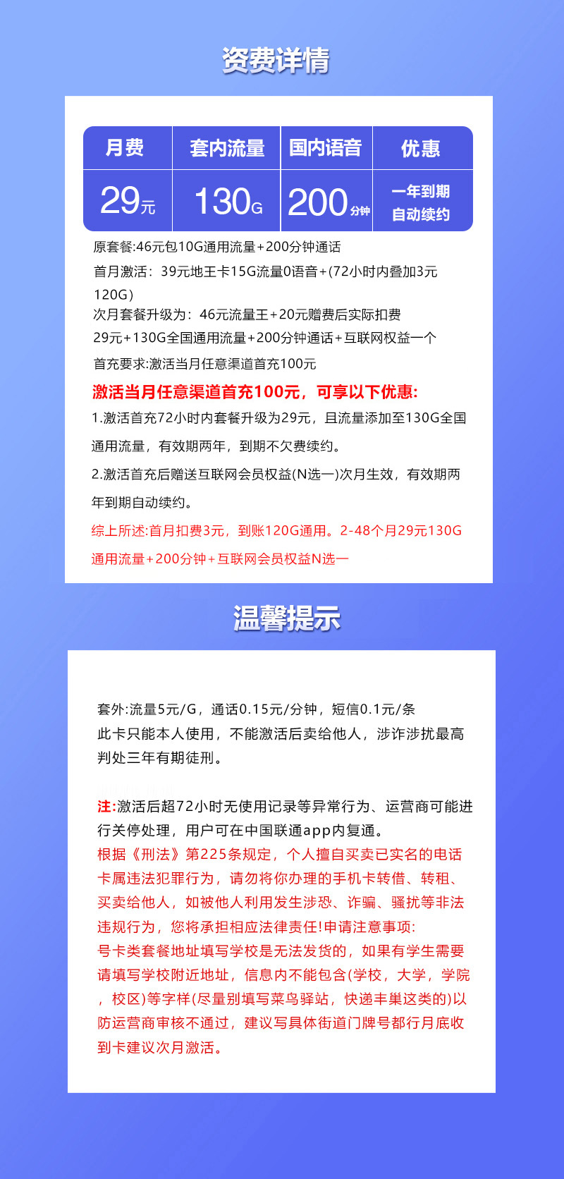 联通飞刹卡【29元130G+200分钟+会员仅发贵州】官方办理入口