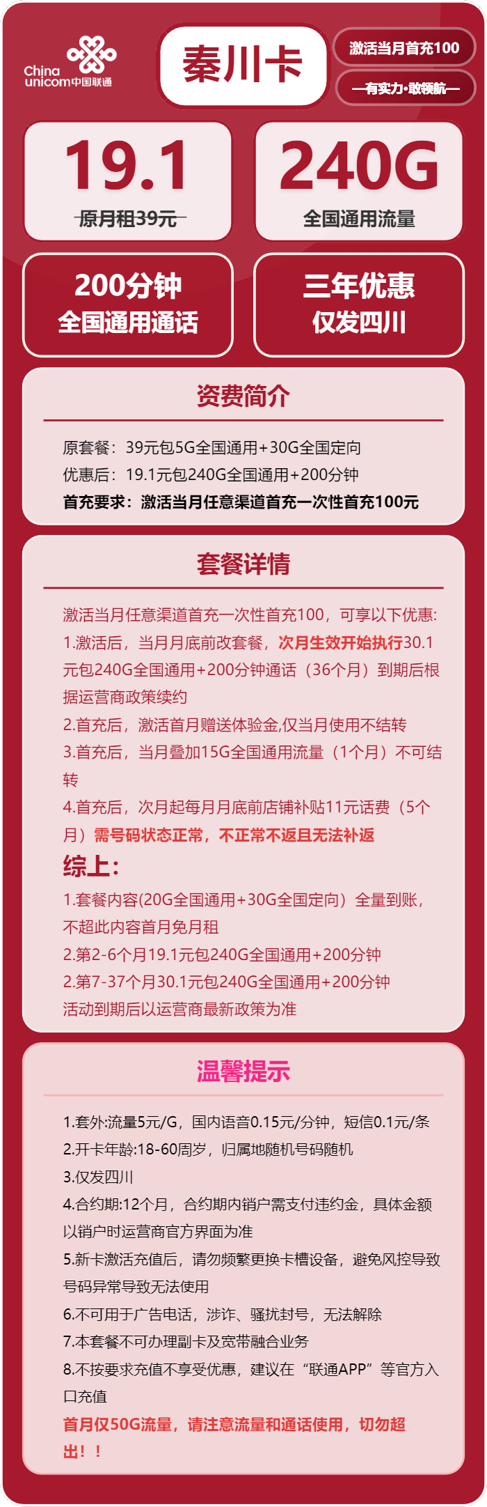 联通秦川卡1元包240G通用+200分钟官方办理入口