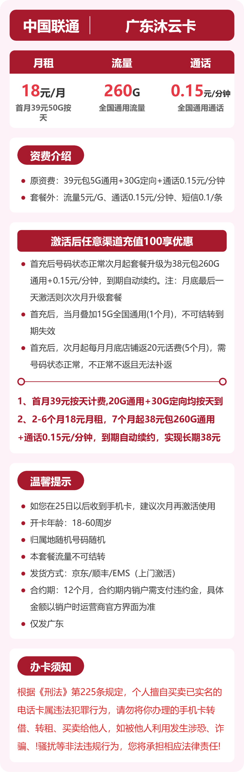 联通广东沐云卡18元包260G通用+100分钟官方办理入口
