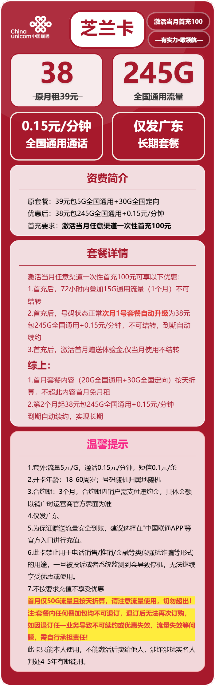 联通芝兰卡38元包245G通用+100分钟官方办理入口