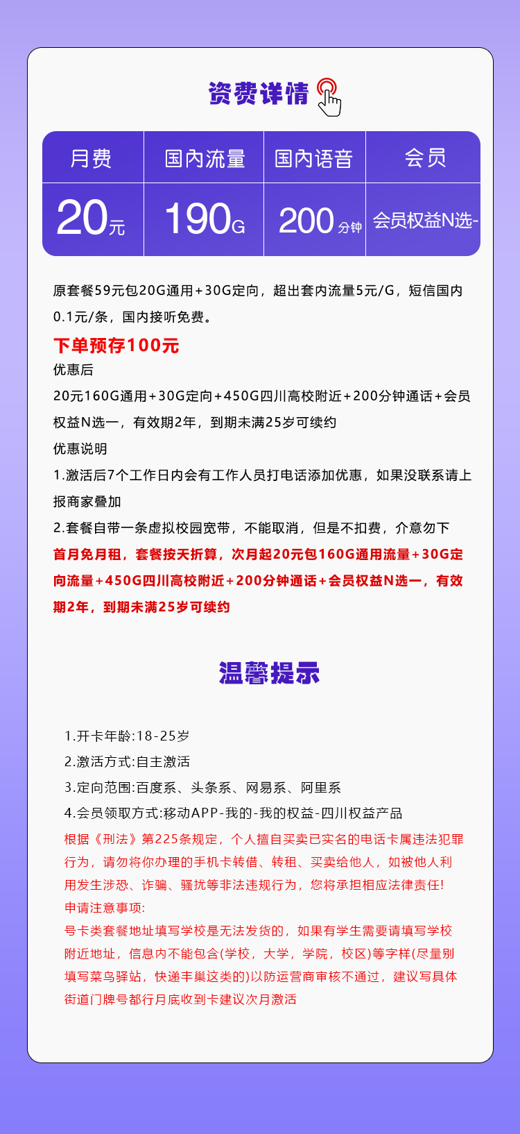 四川移动省内专属卡【20元190G+200分钟+会员权益】官方办理入口