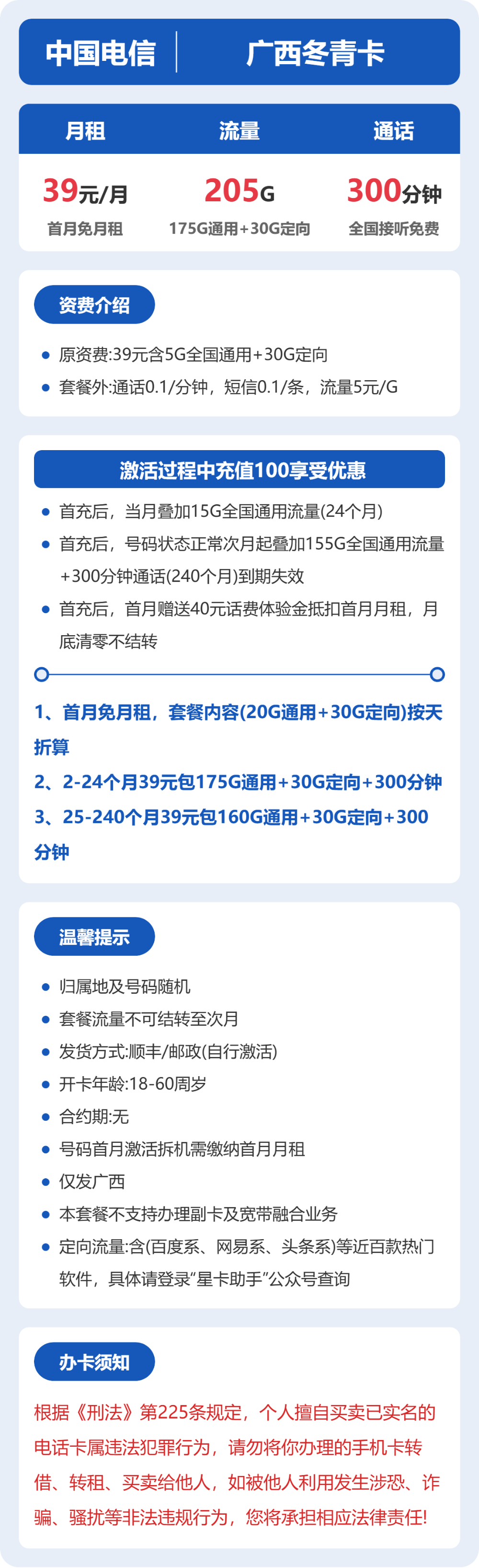电信广西冬青卡39元包205G通用+300分钟官方办理入口