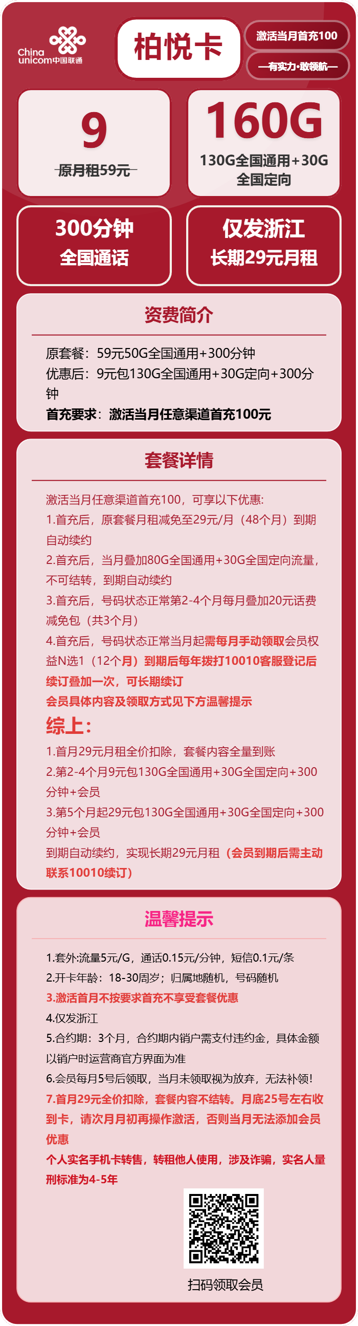 联通柏悦卡9元包130G通用+300分钟官方办理入口