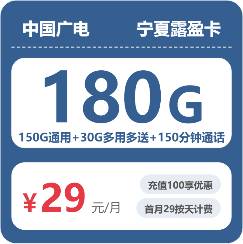 广电露盈卡29元包180G通用+150分钟官方办理入口