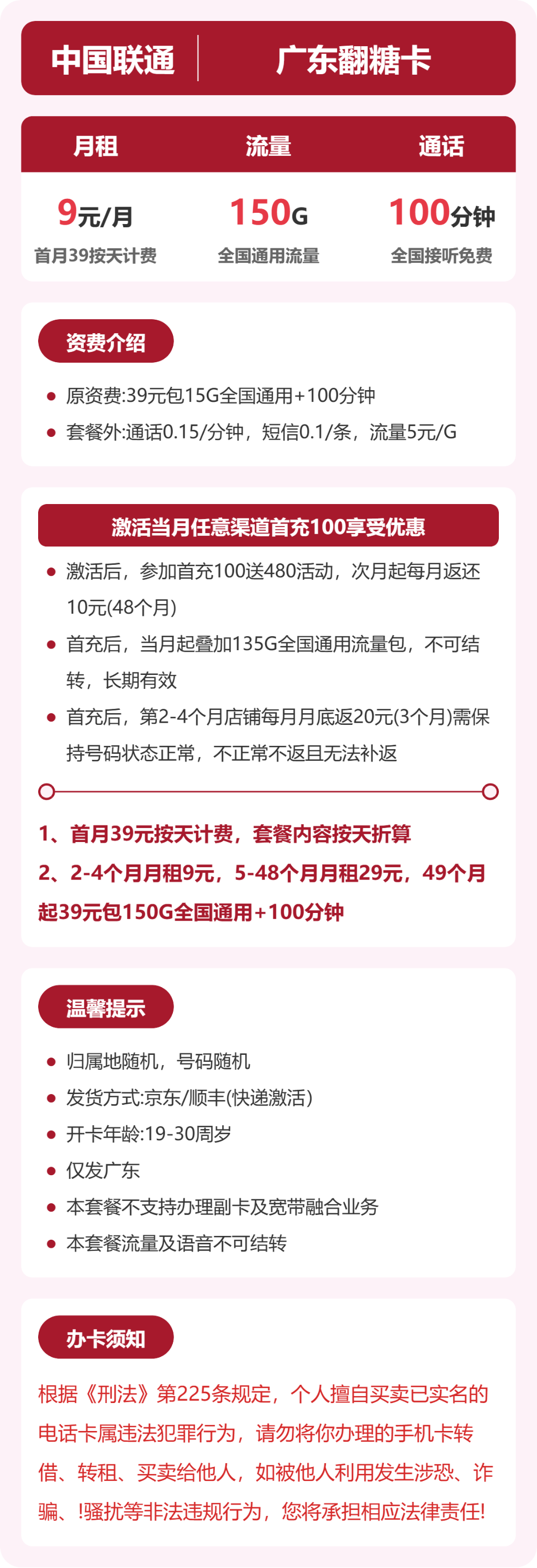 联通广东翻糖卡9元包150G通用+100分钟官方办理入口