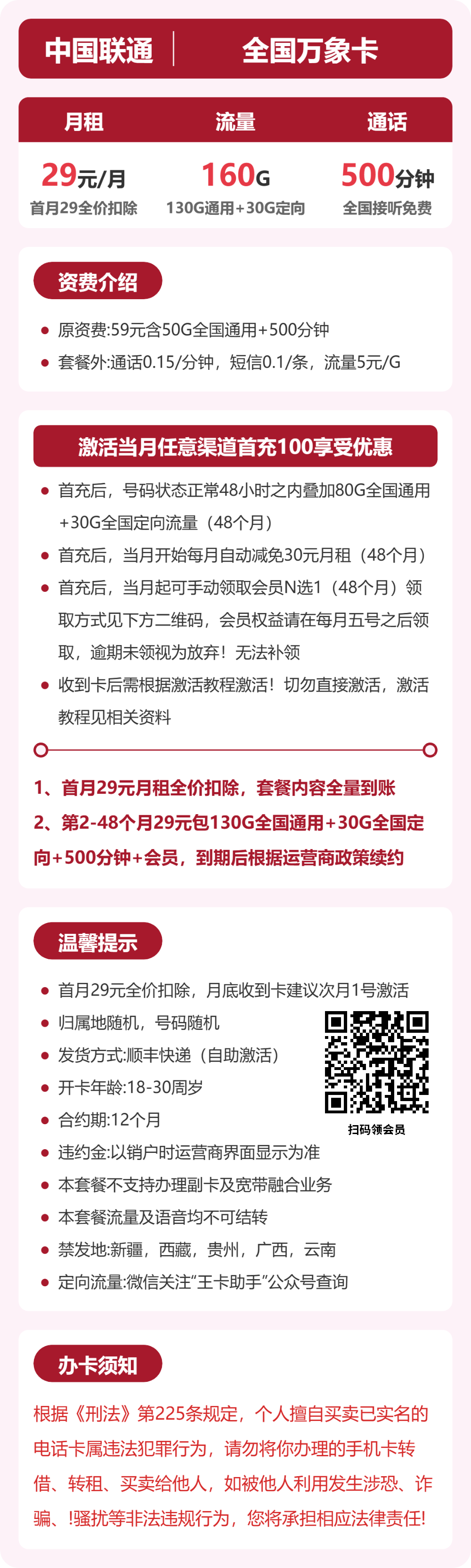联通全国万象卡29元包160G通用+500分钟官方办理入口