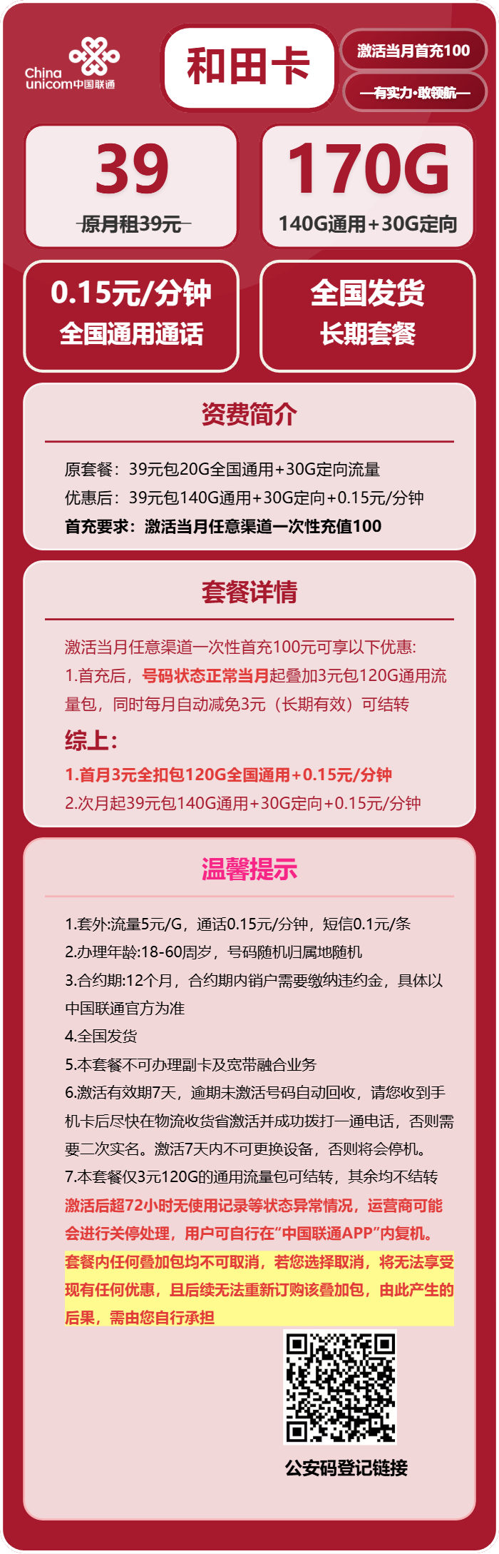 和田卡39元包140G通用+30G定向+通话0.15元/分钟官方办理入口
