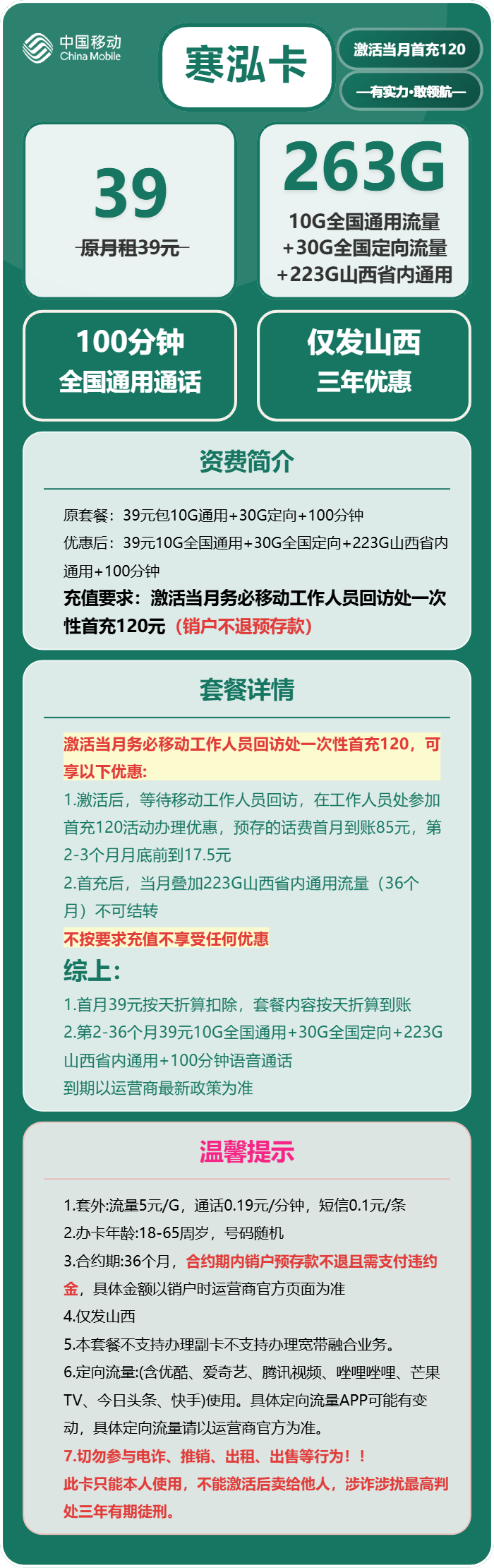 移动寒泓卡39元包233G通用+100分钟官方办理入口