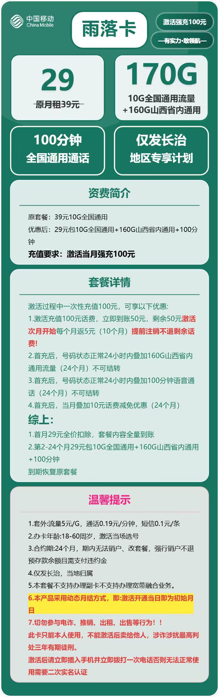 雨落卡29元包170G通用+100分钟通话官方办理入口