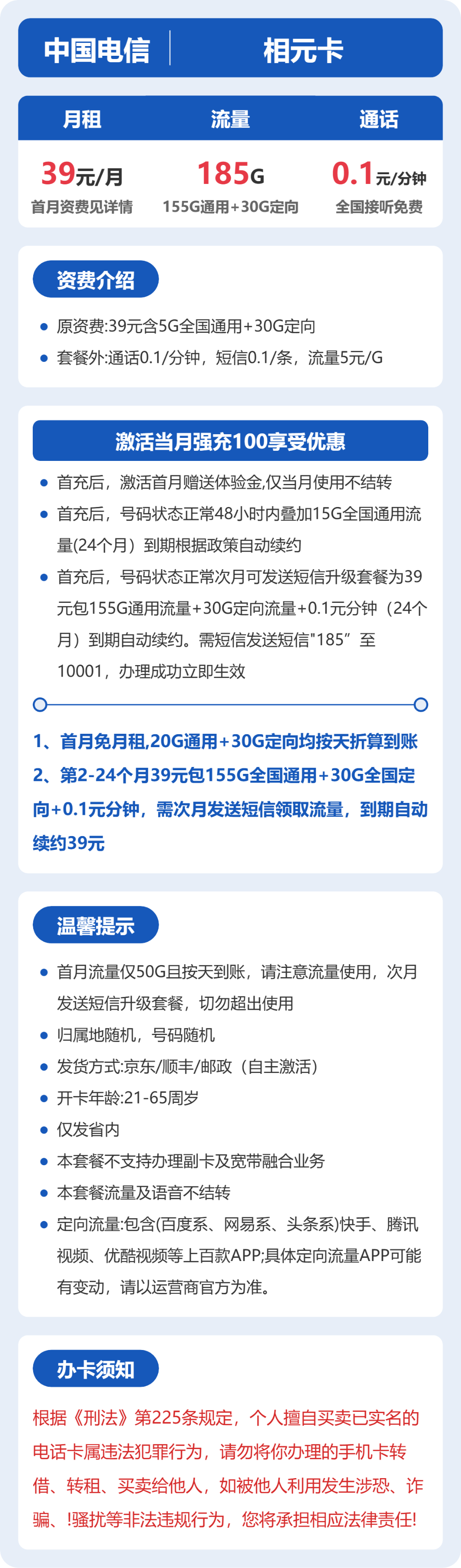 电信相元卡39元包155G通用+100分钟官方办理入口