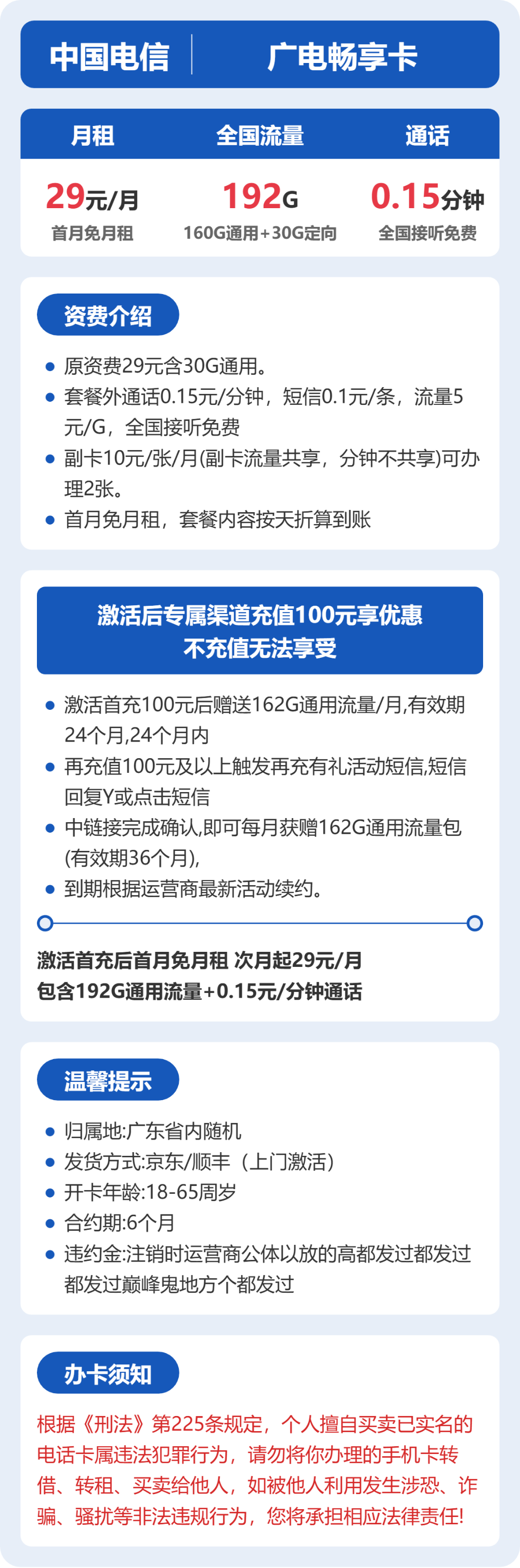 移动勿下单测试产品卡29元包160G通用+100分钟官方办理入口