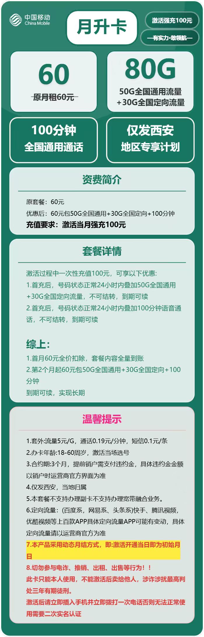 移动月升卡60元包50G通用+100分钟官方办理入口