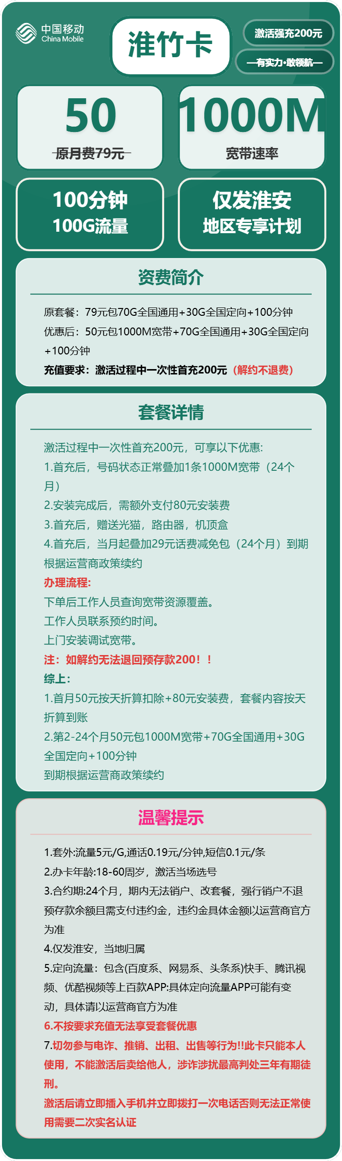 移动淮竹卡50元包100G通用+100分钟官方办理入口