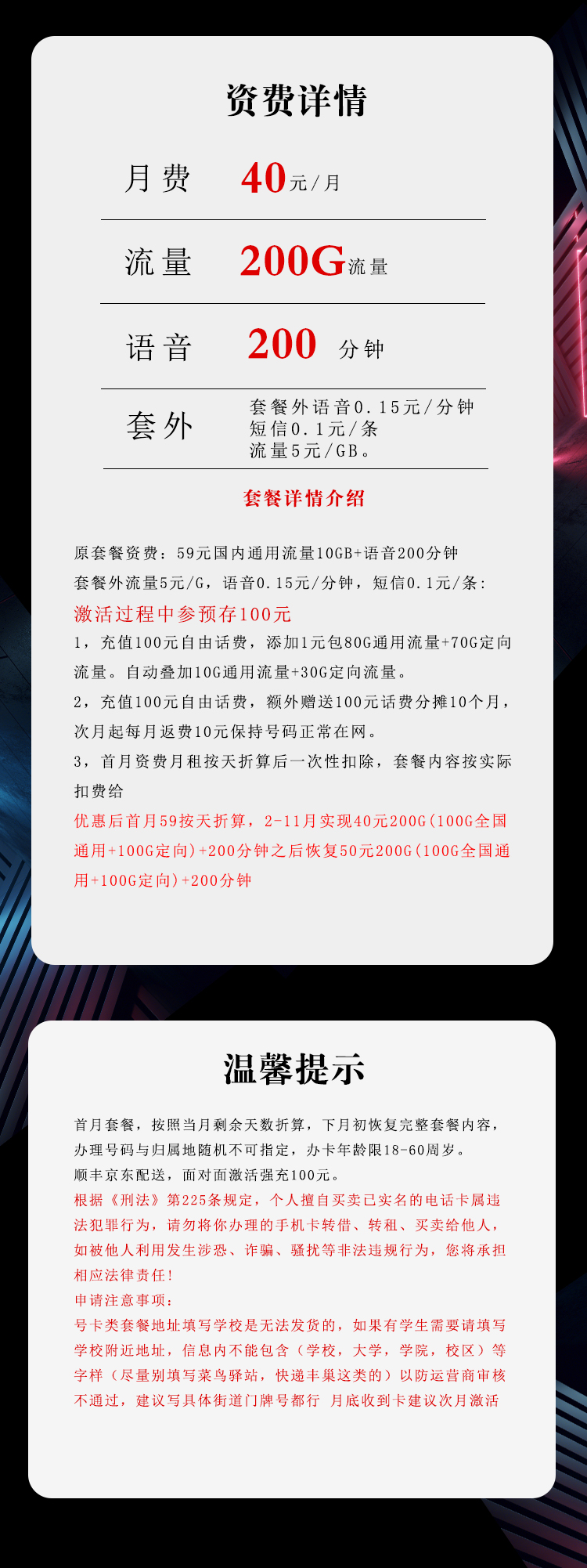 电信飞云卡【40元200G+200分钟】仅发河南官方办理入口