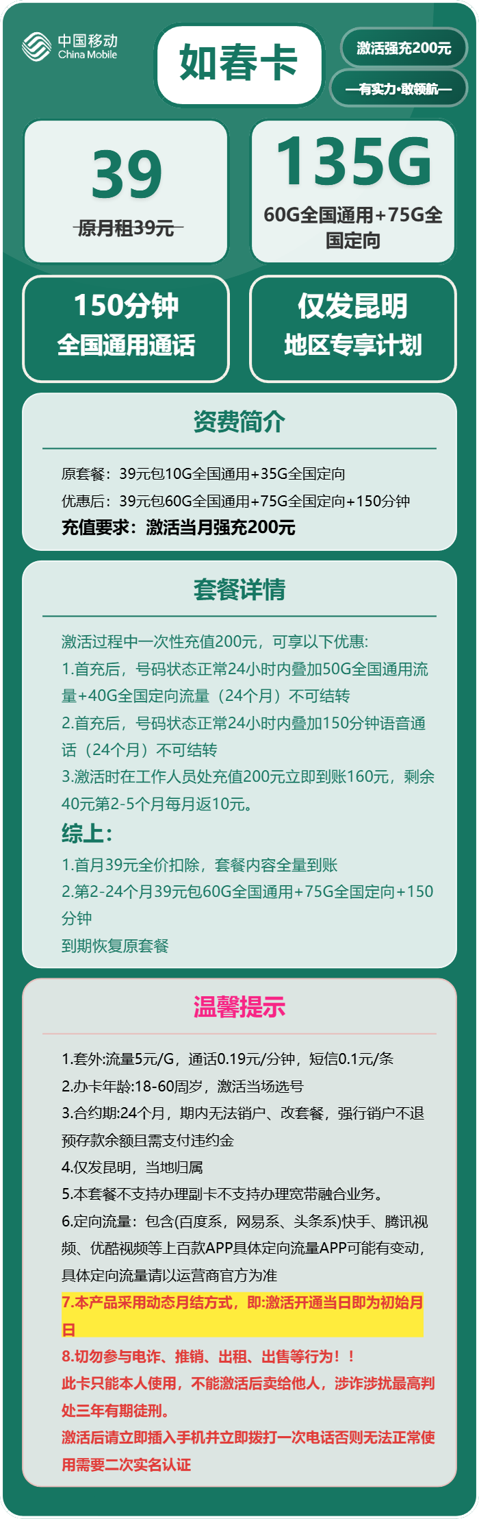 如春卡39元包60G通用+75G定向+150分钟通话官方办理入口