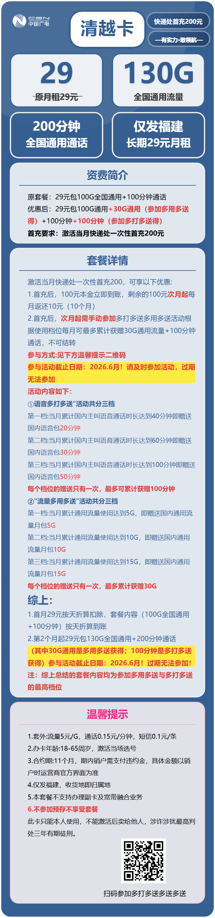广电清越卡29元包130G通用+200分钟官方办理入口