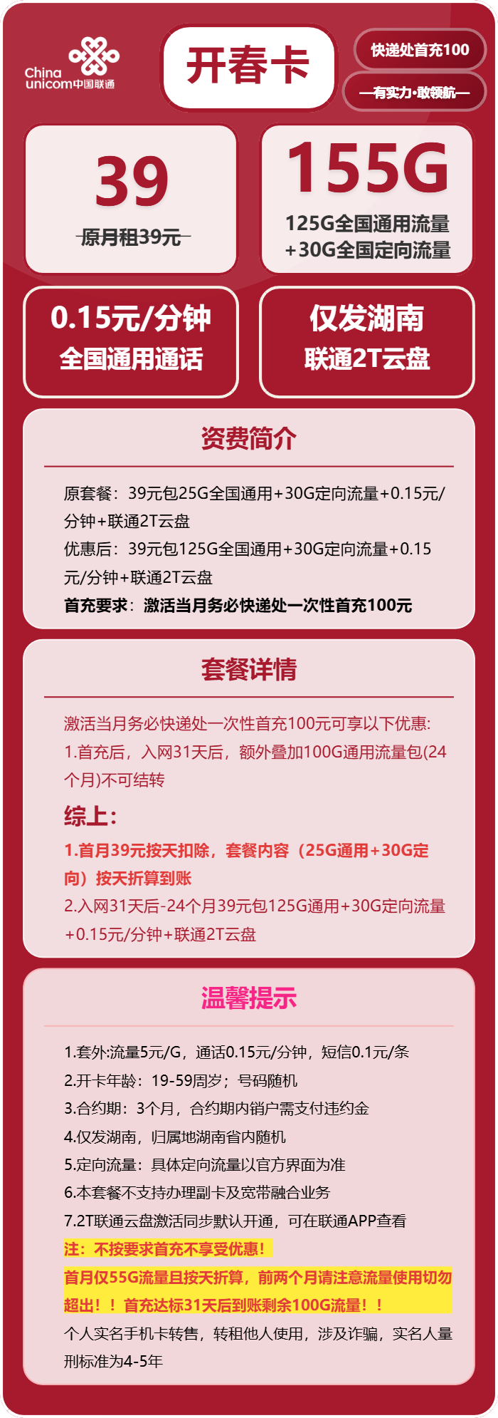 联通开春卡39元包125G通用+100分钟官方办理入口