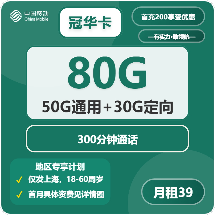 移动冠华卡39元包50G通用+300分钟官方办理入口