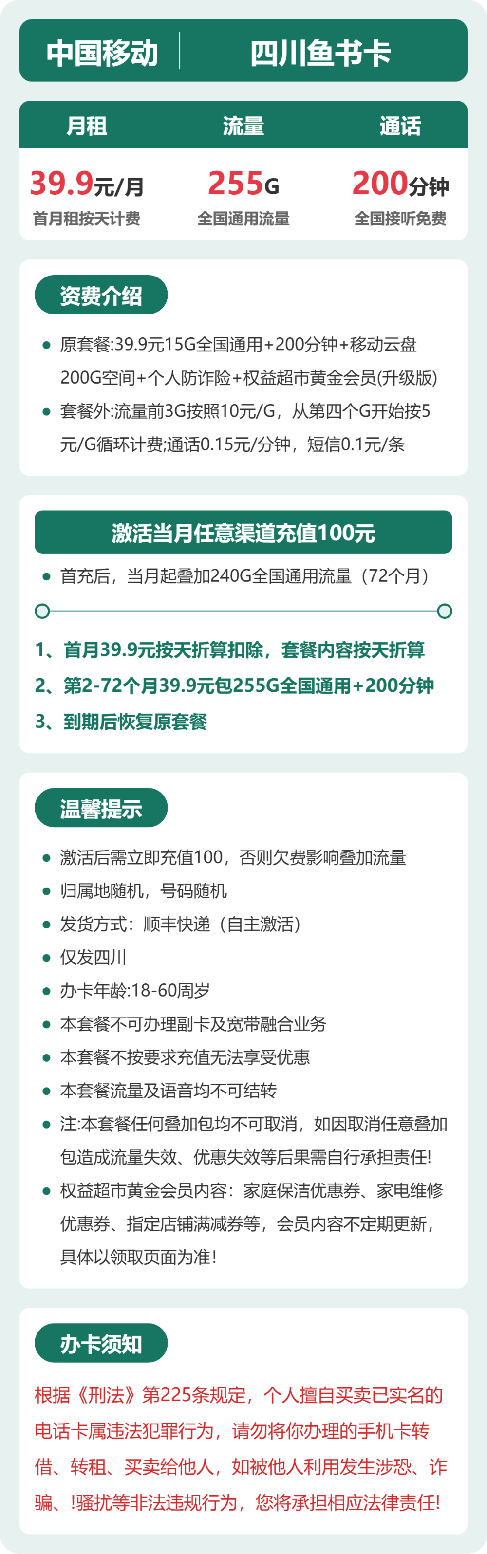 移动四川鱼书卡9元包255G通用+200分钟官方办理入口