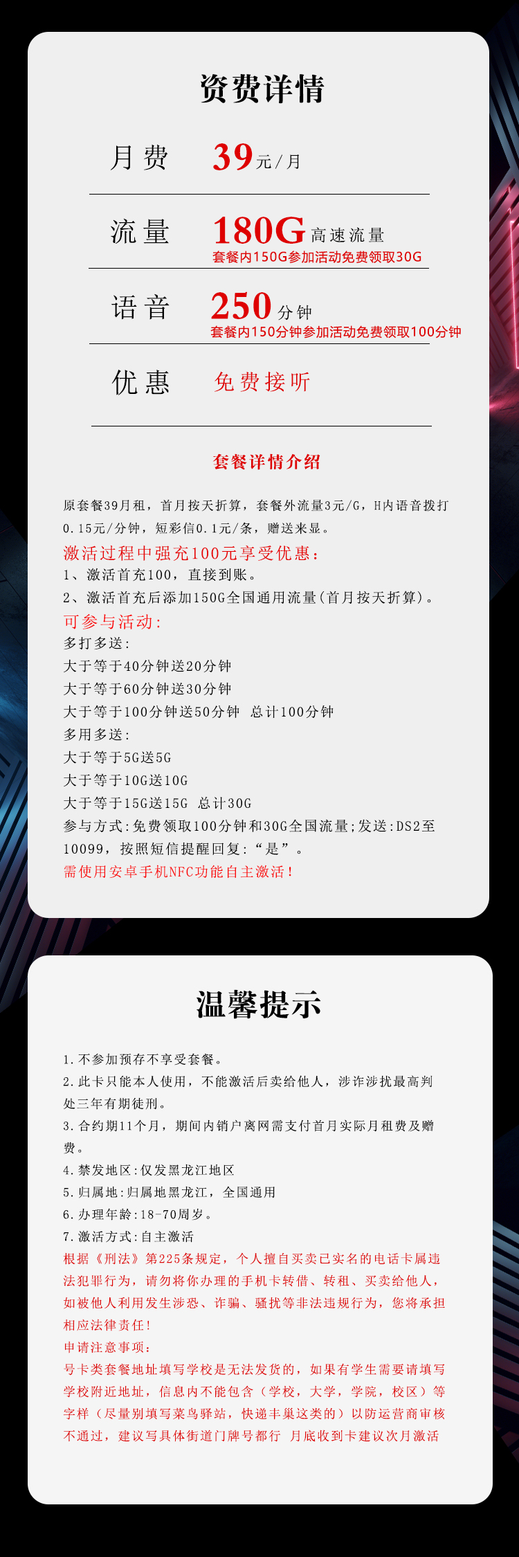广电飞递卡【39元180G+250分钟】【仅发黑龙江】官方办理入口