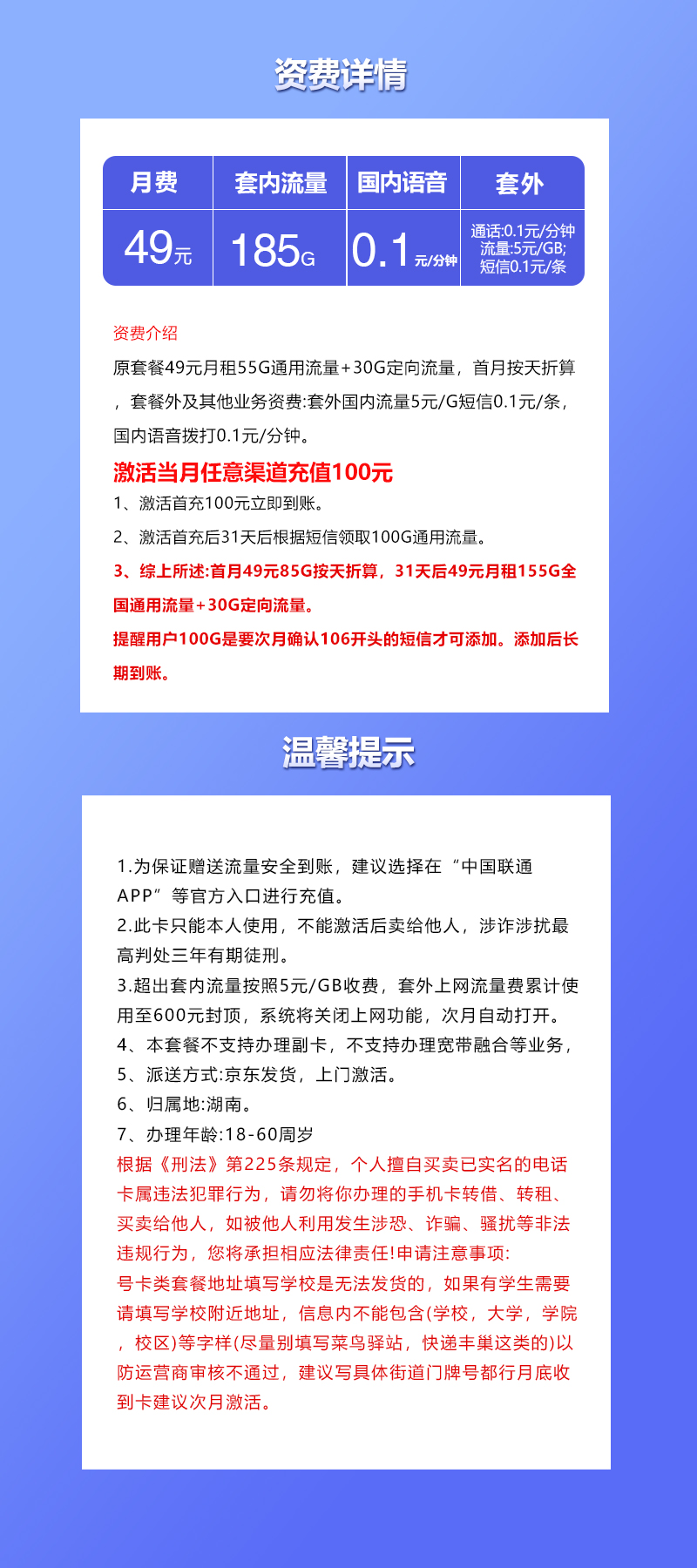 湖南联通专属卡【49元185G】官方办理入口
