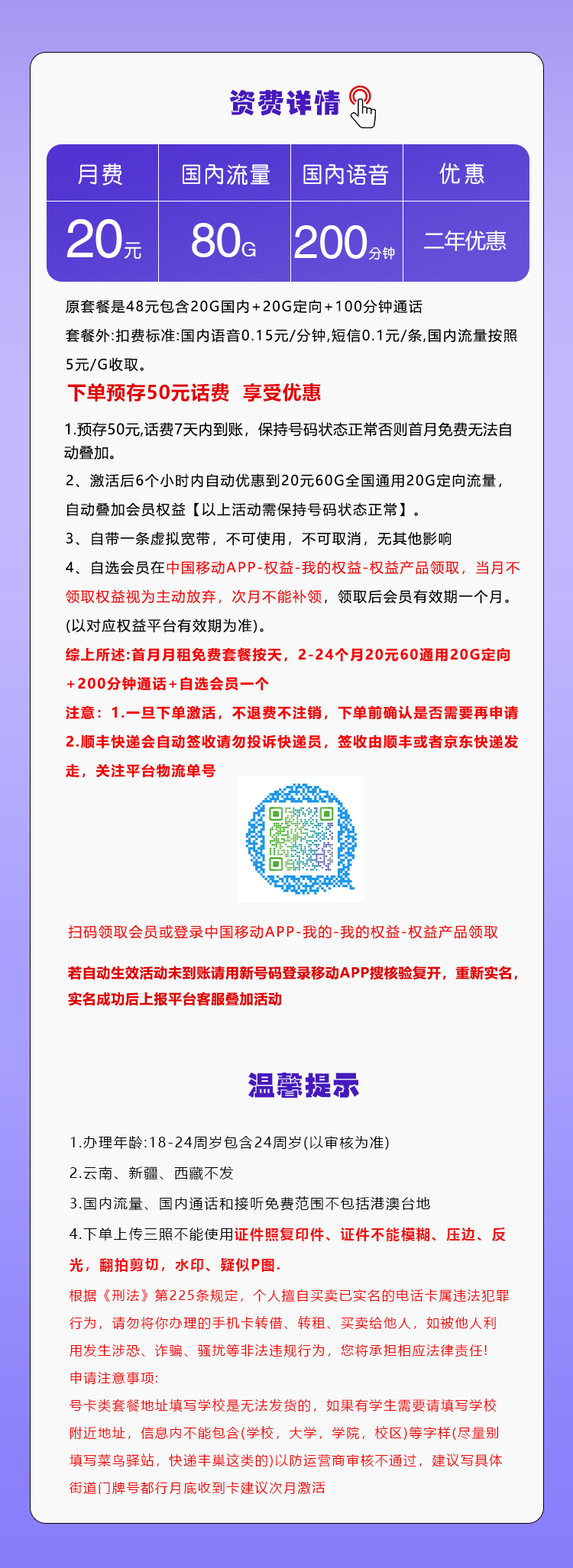 移动飞路卡【20元80G+200分钟+会员】官方办理入口