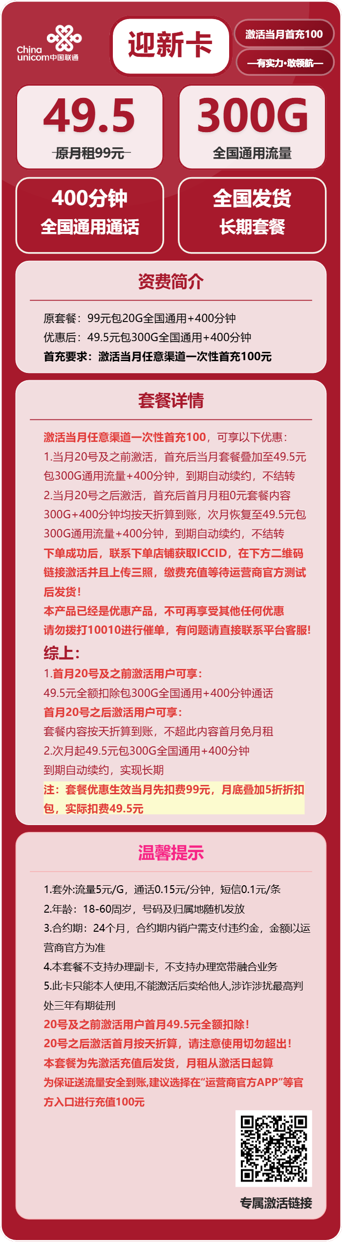 迎新卡49.5元包300G通用+400分钟通话官方办理入口