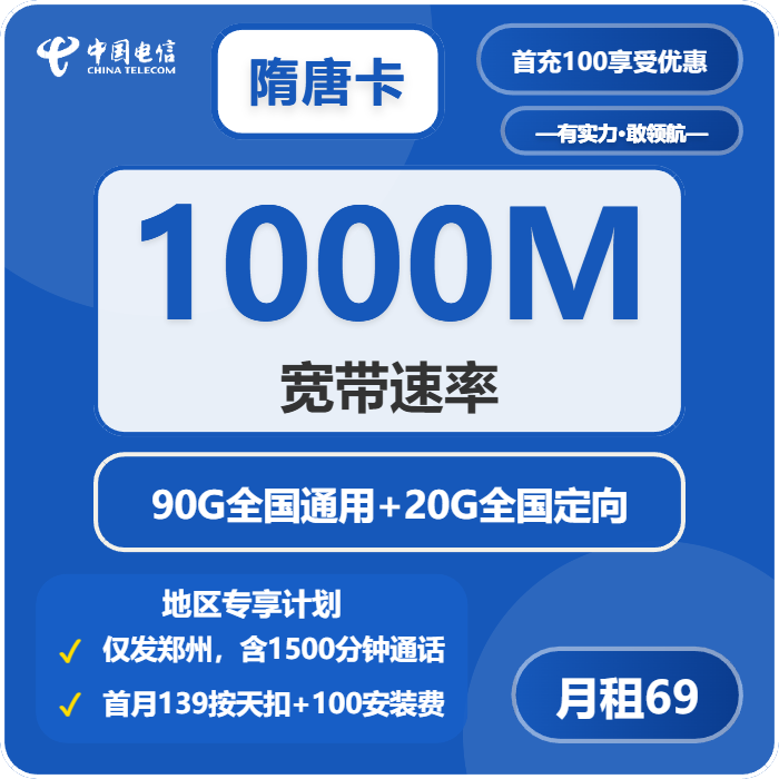 电信隋唐卡69元包110G通用+1500分钟官方办理入口
