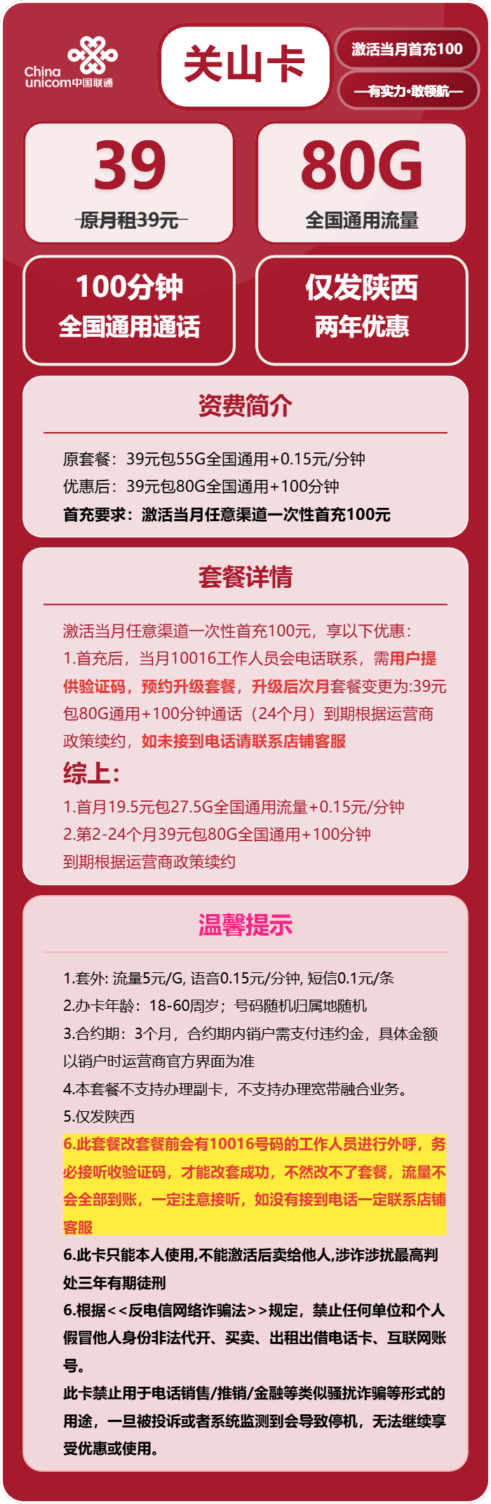 联通关山卡39元包80G通用+100分钟官方办理入口