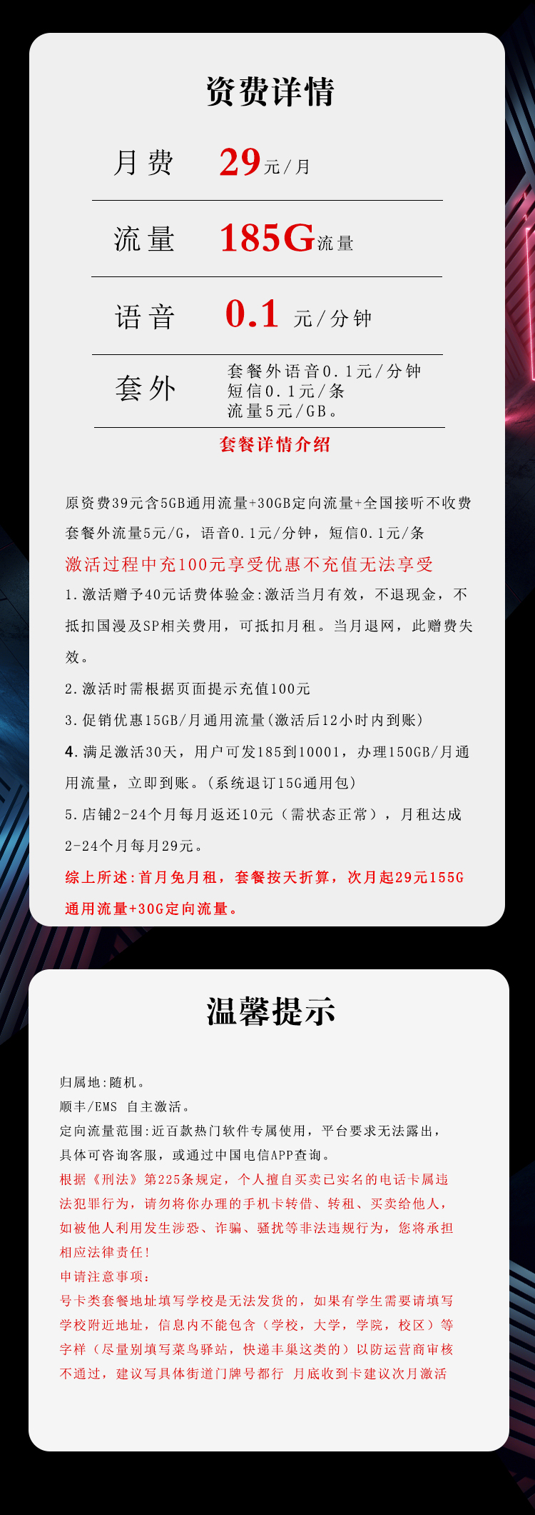 电信飞娥卡【两年29元185G】【仅发湖南】官方办理入口