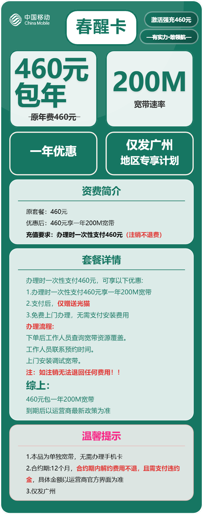 移动春醒卡460元包160G通用+100分钟官方办理入口