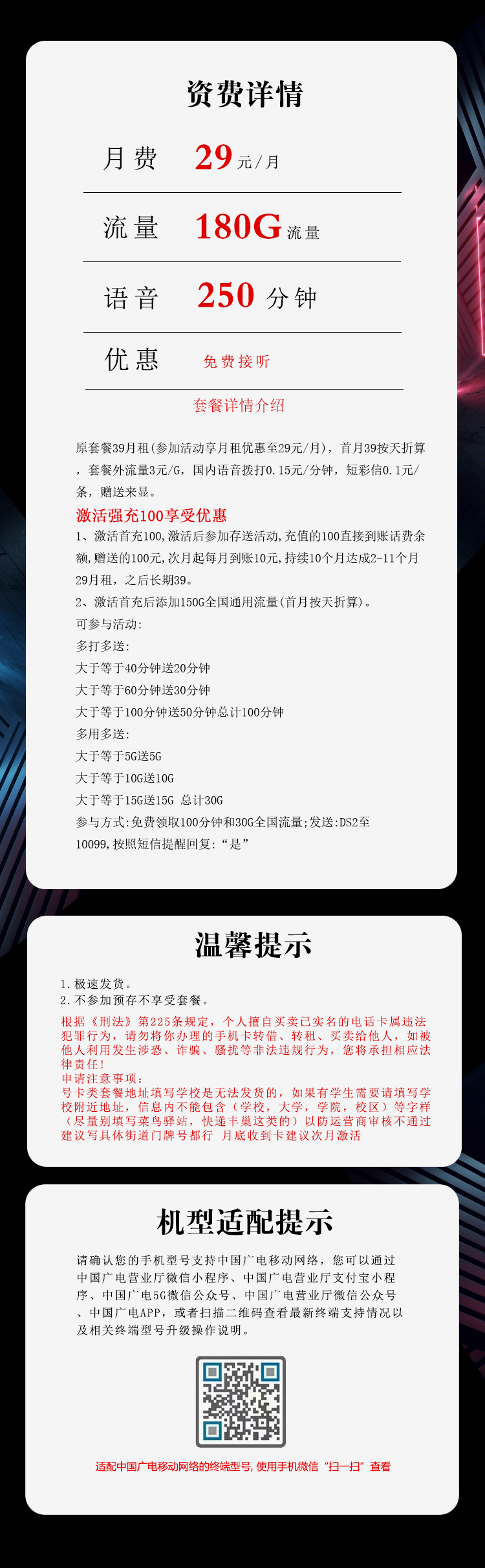 湖北广电专属卡2.0【29元180G+250分钟】官方办理入口