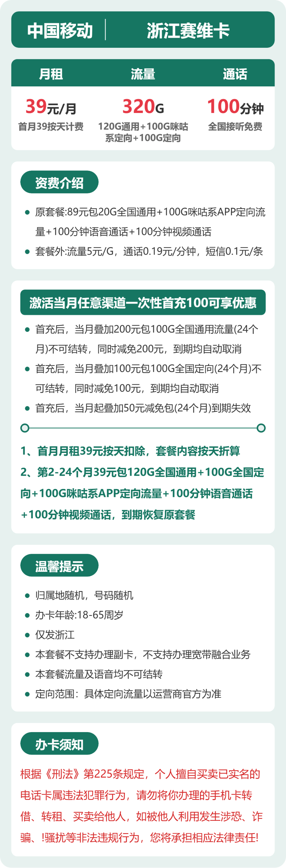 移动浙江赛维卡39元包320G通用+100分钟官方办理入口