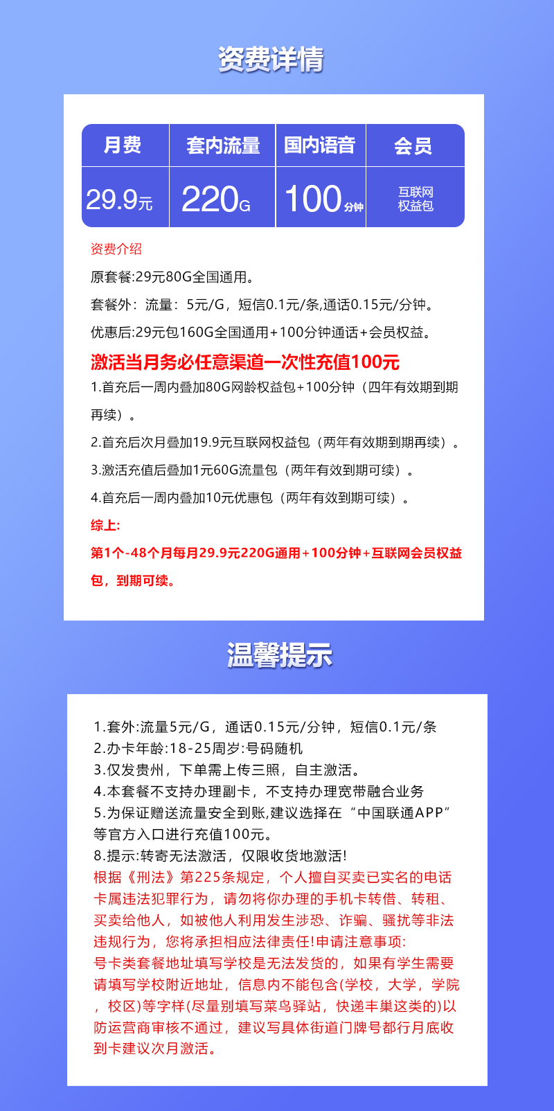 贵州专属联通卡【29.9元220G+100分钟+会员】官方办理入口