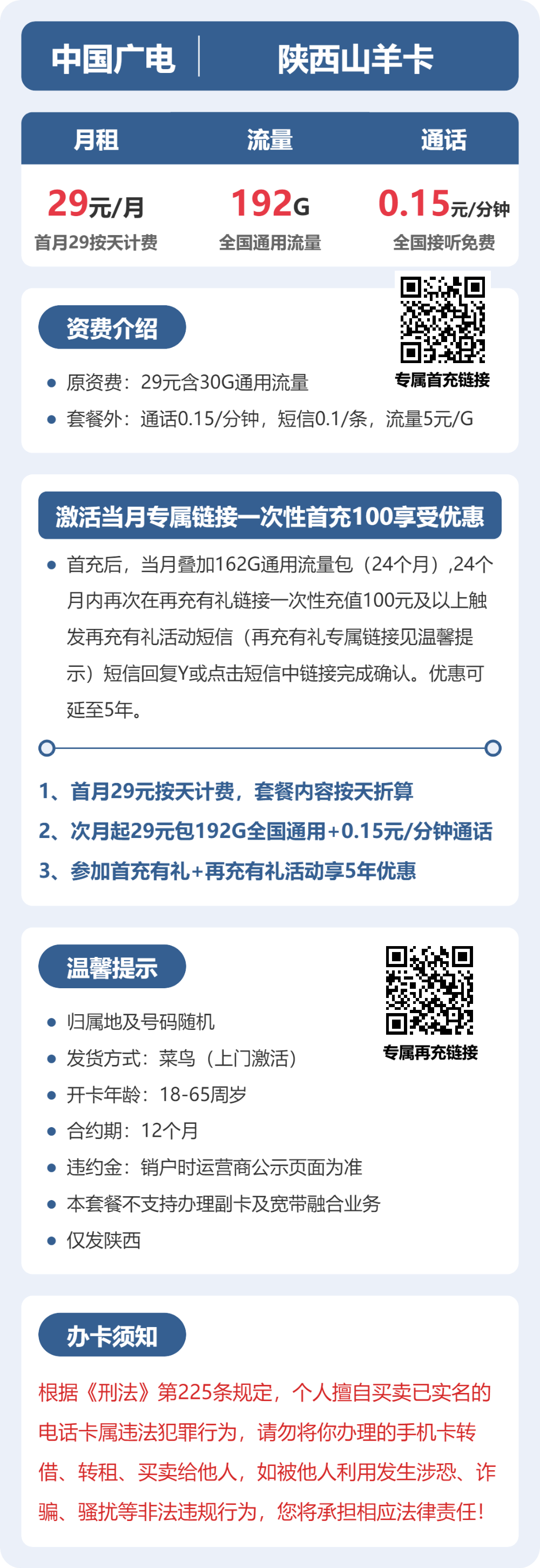 广电陕西山羊卡29元包192G通用+100分钟官方办理入口