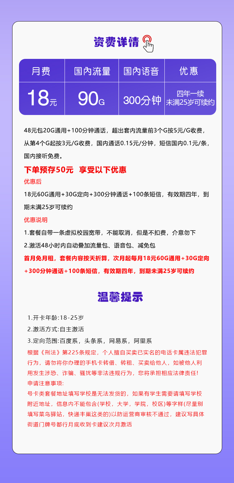移动飞秦卡【18元90G+300分钟】官方办理入口