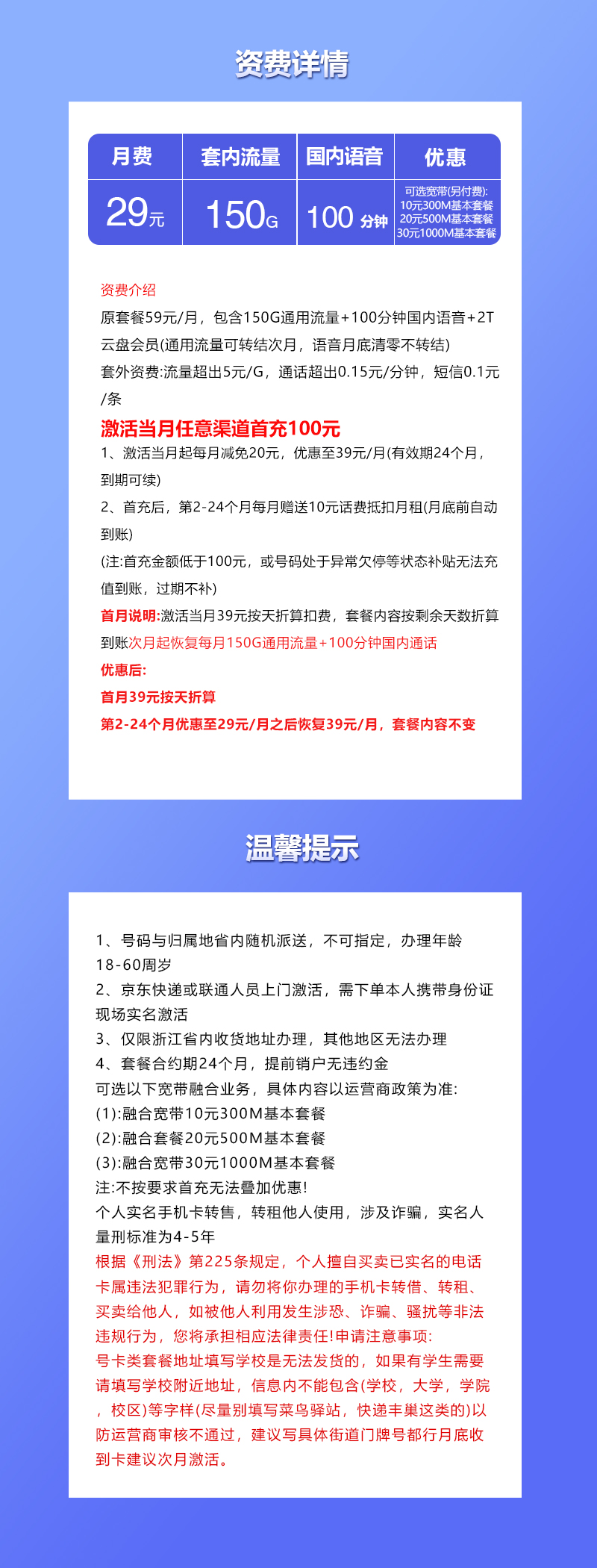 浙江专属联通卡3.0【29元150G+100分钟】官方办理入口
