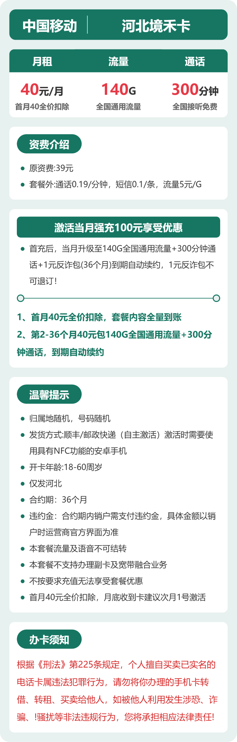 移动境禾卡40元包140G通用+300分钟官方办理入口