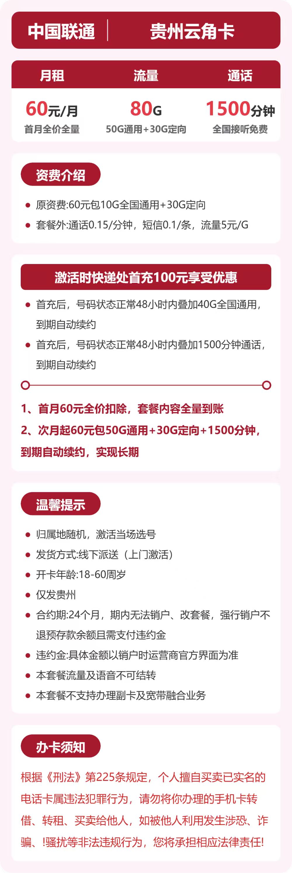 联通云角卡60元包50G通用+1500分钟官方办理入口
