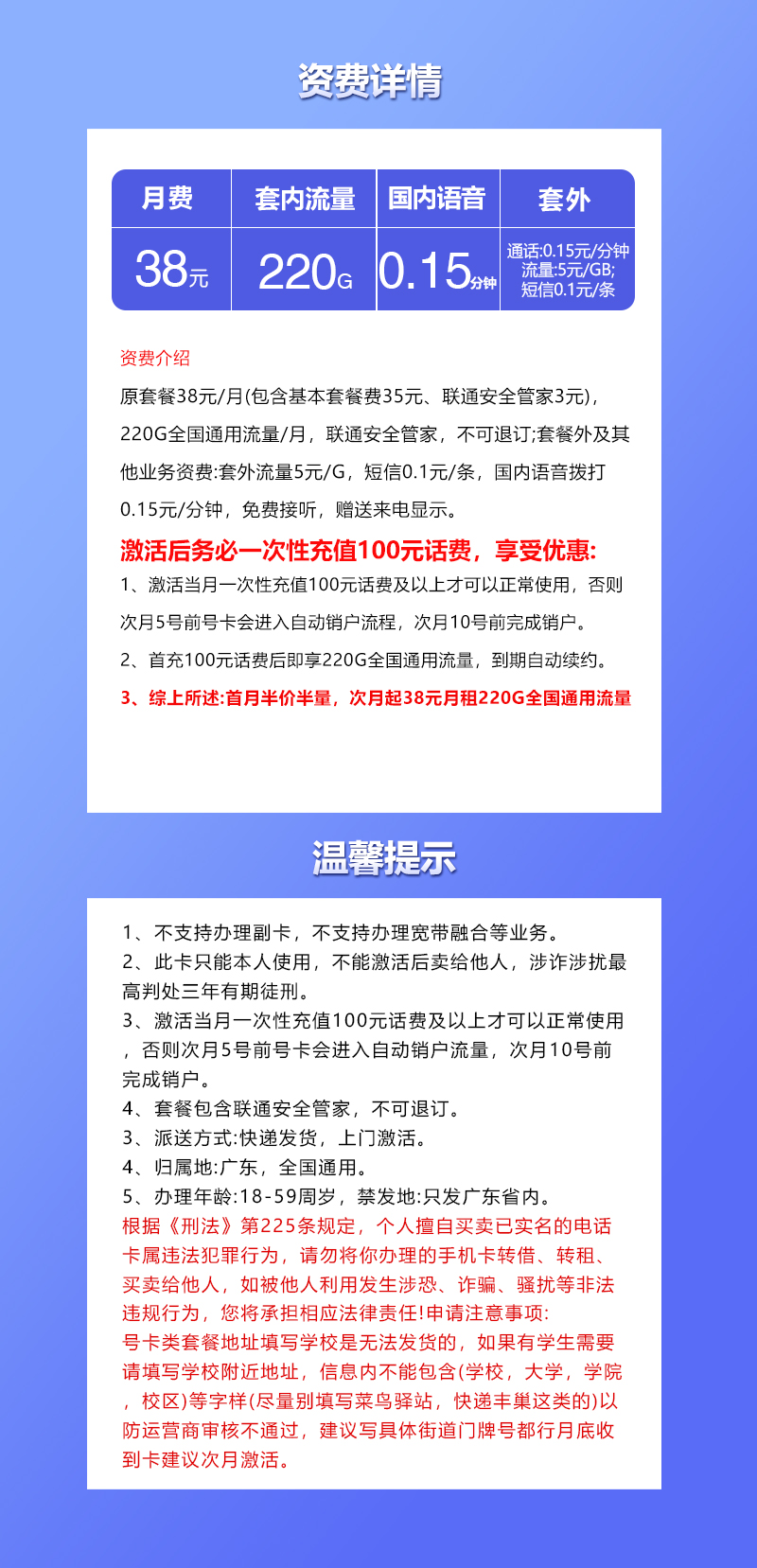 广东联通【38元220G】官方办理入口