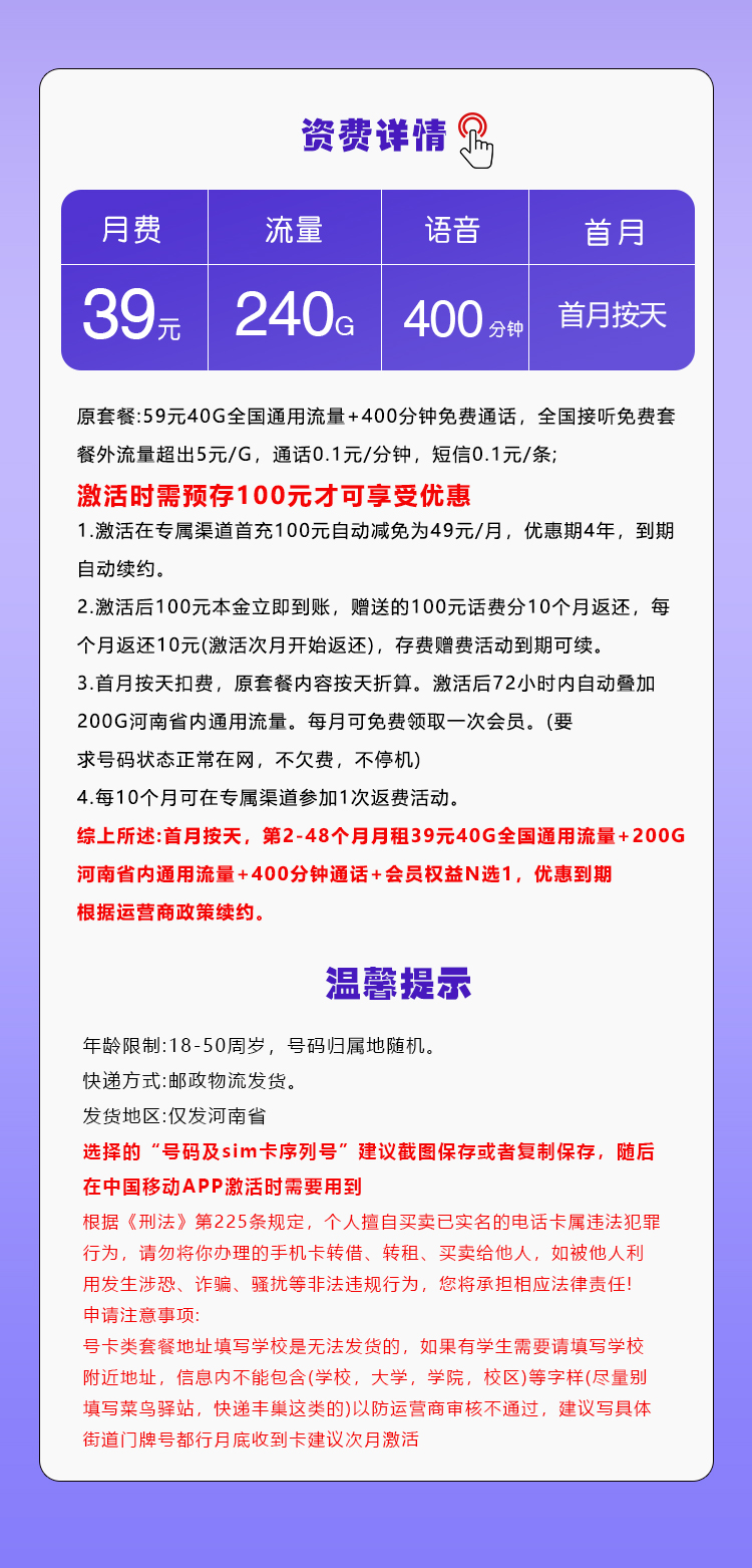 河南移动专属卡【39元240G+400分钟+会员】官方办理入口