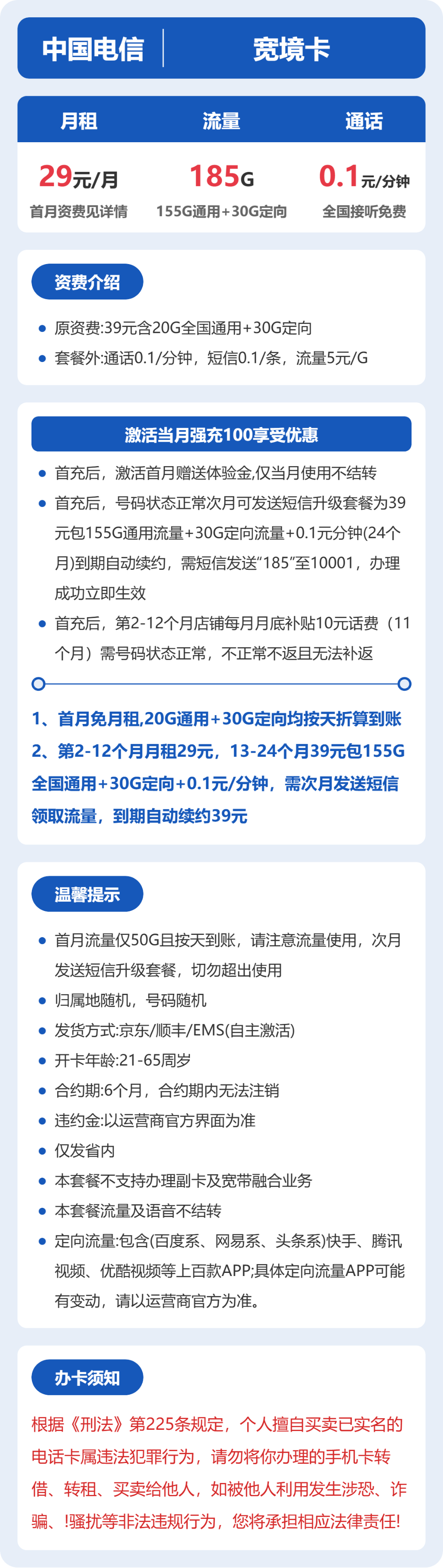 电信宽境卡29元包155G通用+100分钟官方办理入口