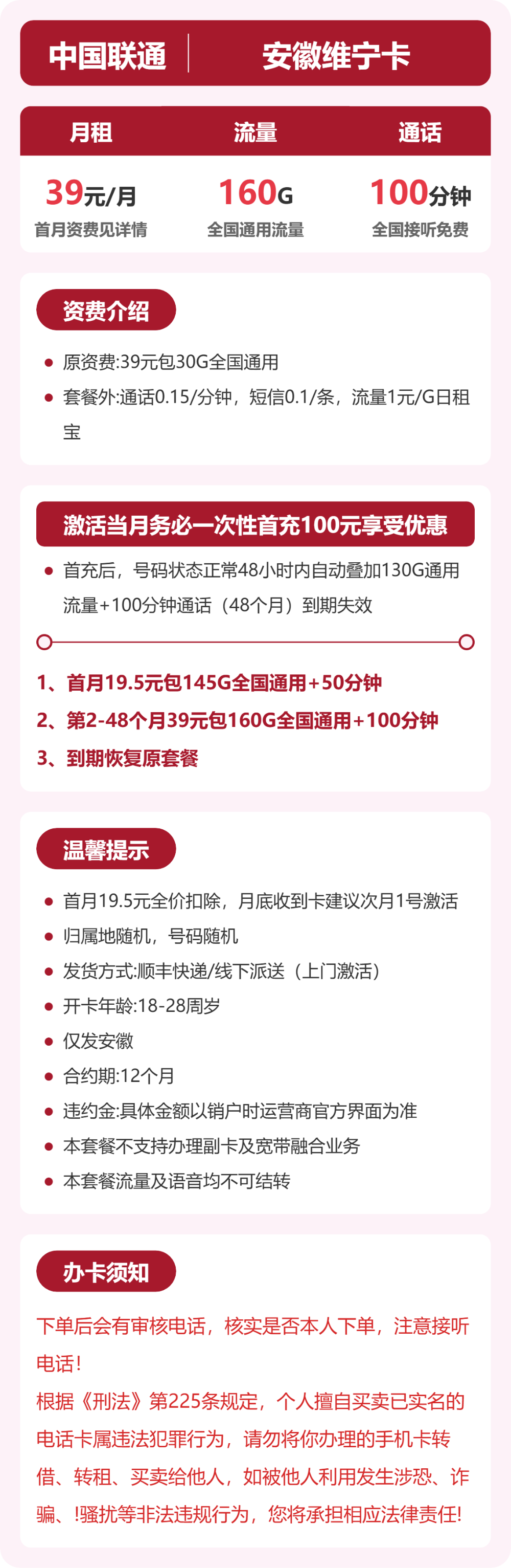 联通维宁卡39元包160G通用+100分钟官方办理入口