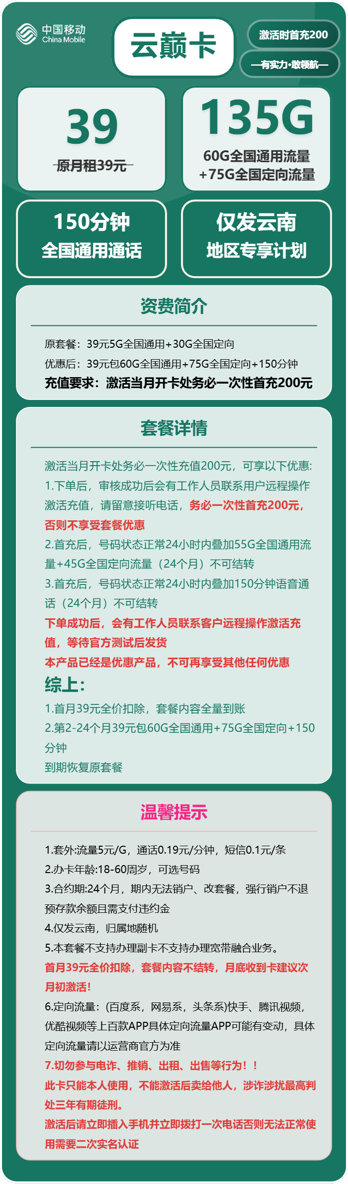 移动云巅卡39元包60G通用+150分钟官方办理入口