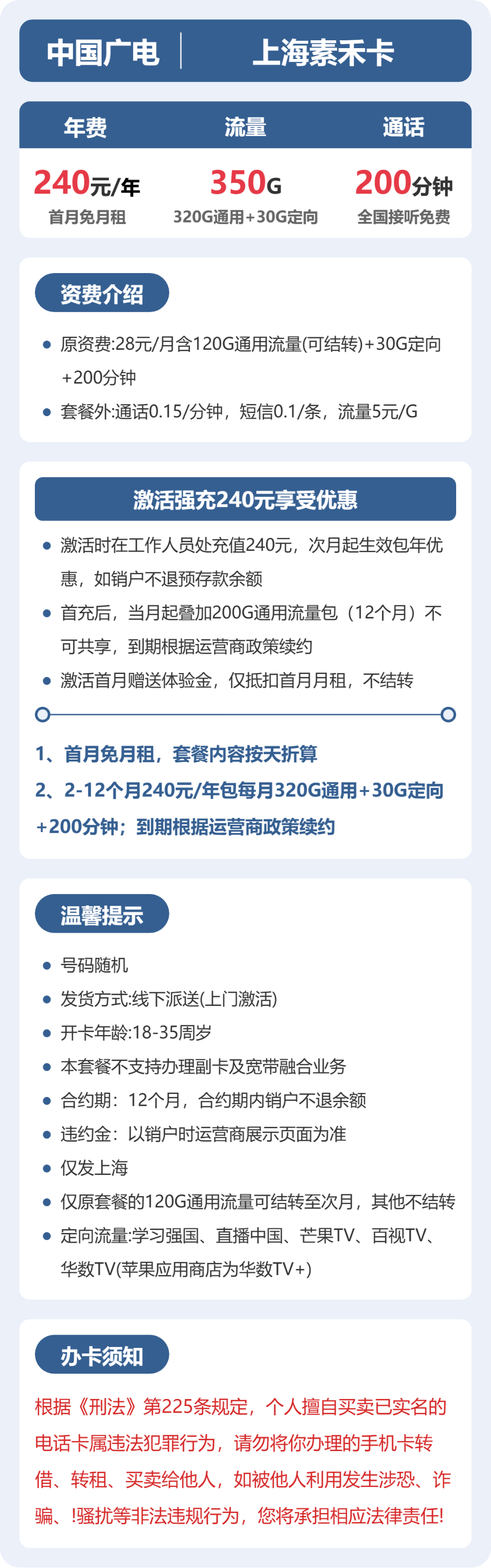 广电上海素禾卡20元包350G通用+200分钟官方办理入口