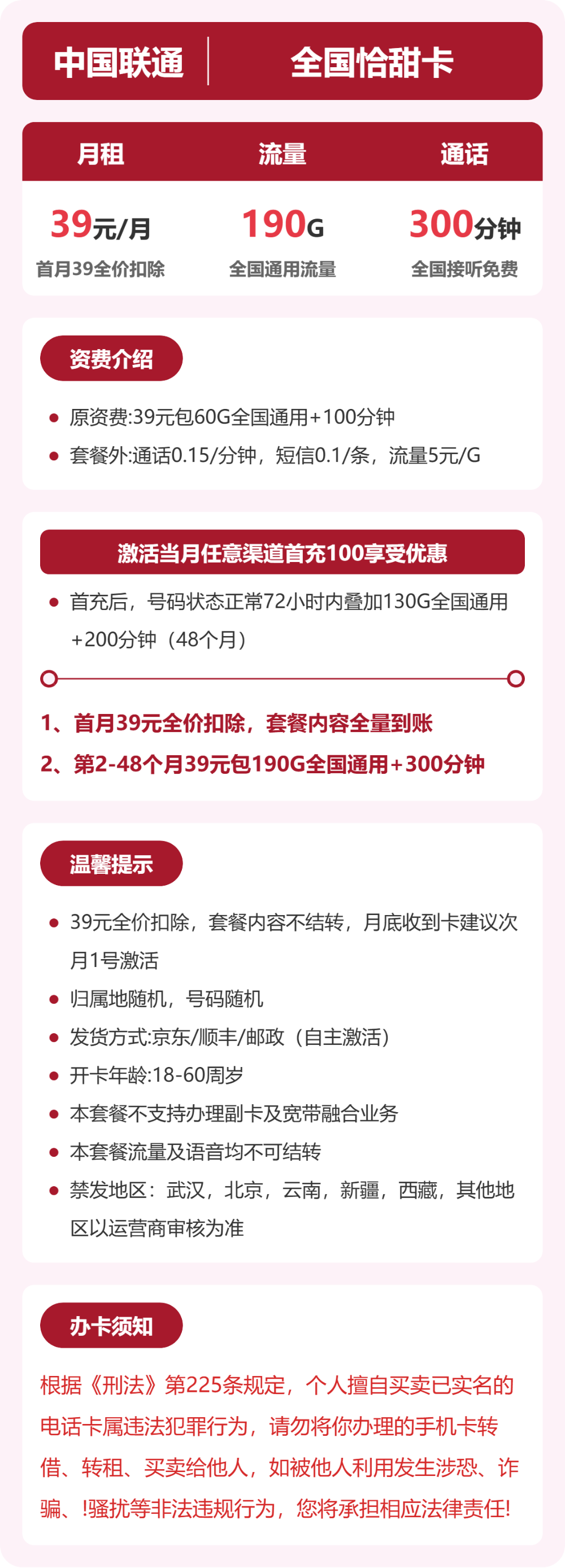 联通全国恰甜卡39元包190G通用+300分钟官方办理入口