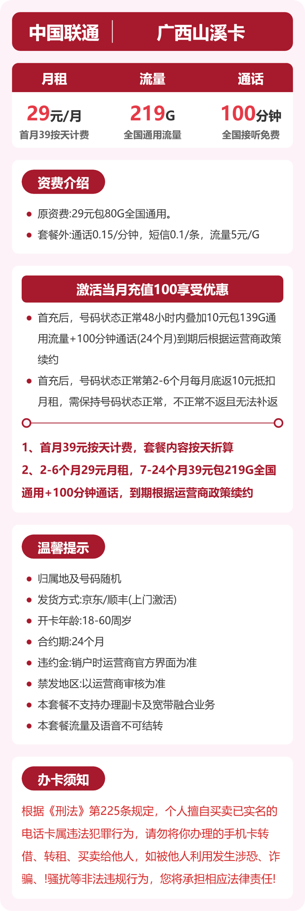联通广西山溪卡29元包219G通用+100分钟官方办理入口