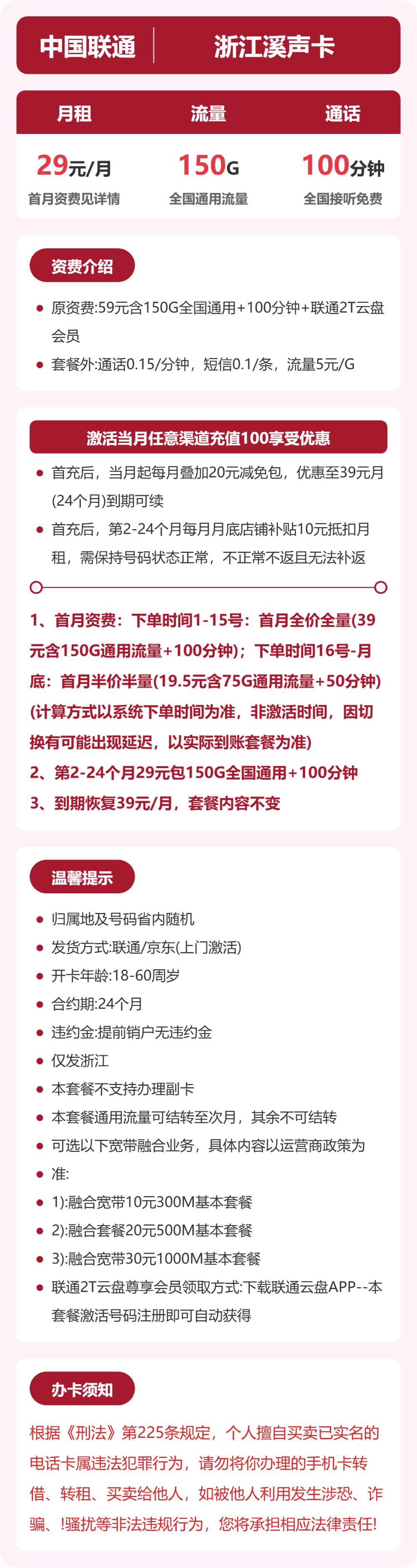联通浙江溪声卡29元包150G通用+100分钟官方办理入口