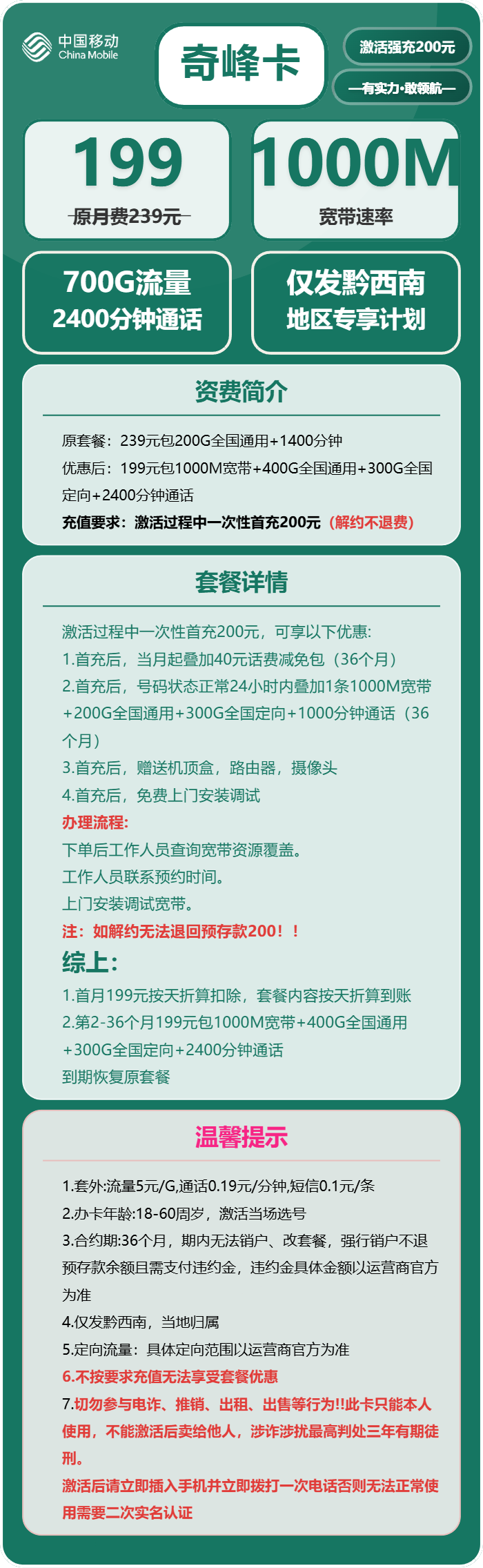 移动奇峰卡199元包700G通用+2400分钟官方办理入口