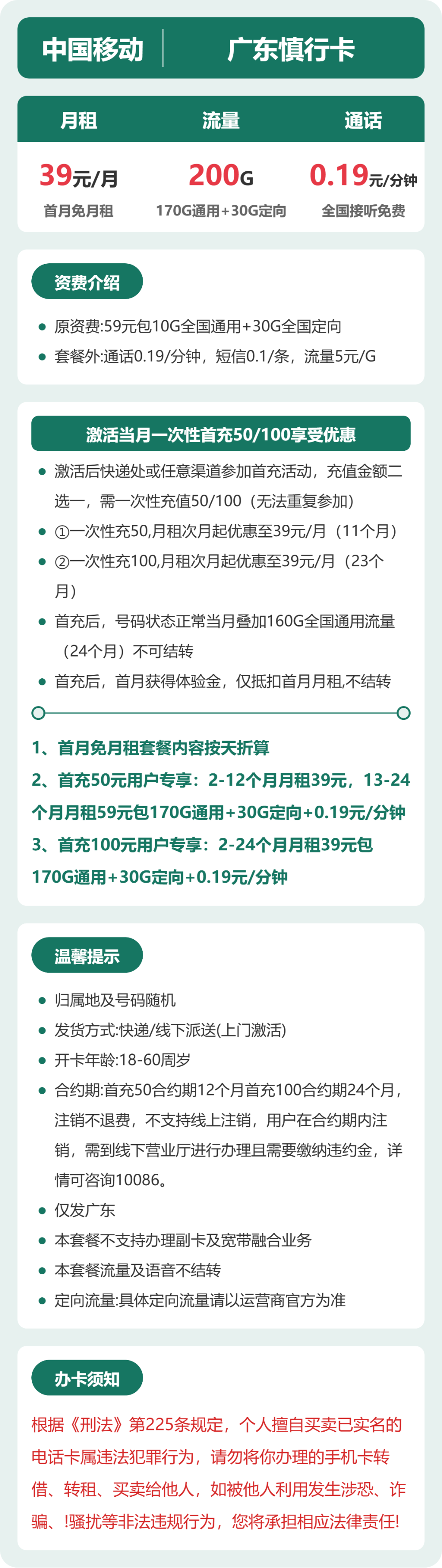 移动慎行卡39元包170G通用+100分钟官方办理入口